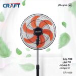 ⁦مروحة كرفت 6 فراشات ملون CRAFT CR-1829⁩ - الصورة ⁦5⁩