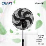 ⁦مروحة كرفت 6 فراشات ملون CRAFT CR-1829⁩ - الصورة ⁦3⁩