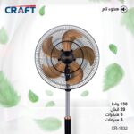 مروحة كرفت 5 فراشات ذهبي CRAFT CR-1832