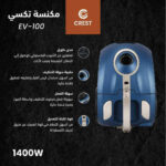 ⁦مكنسة كريست فارة ازرق EV-100 1400W⁩ - الصورة ⁦2⁩