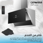 ⁦شفاط زجاج اسود مع ريموت OFRAGAS IV-90 90CM⁩ - الصورة ⁦3⁩