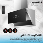 شفاط زجاج اسود مع ريموت OFRAGAS IV-90 90CM