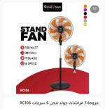 مروحة 7 فراشات 6 سرعات GOLD VISION RC106