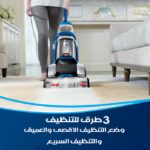 ⁦مكنسة بيسيل غسيل سجاد 1858E 800W⁩ - الصورة ⁦8⁩