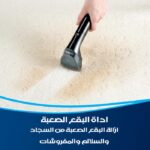 ⁦مكنسة بيسيل غسيل سجاد 1858E 800W⁩ - الصورة ⁦2⁩