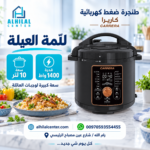 طنجرة ضغط كهرباء Carrera CA-PC10MGB 10L