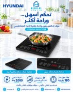طباخ كهرباء عين هونداي P102B