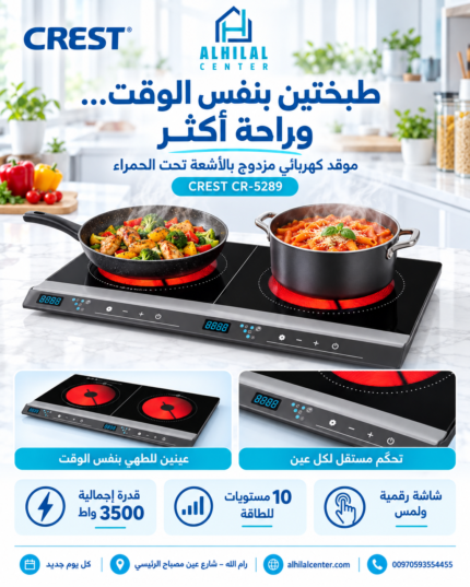طباخ كهرباء عينتين زجاج اسود ديجيتال CREST CR-5289