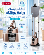 مكوى بخار ترست ستاند بني 215/11611