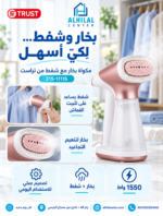 مكوى بخار شفط TRUST 215-11115 1550W