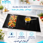 طباخ كهرباء اسود اندكشن ELBA 804 80CM