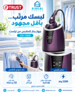 مكوى بخار ترست ستاند بني 215/11610