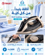 مكواة بخار سيراميك من تراست بقوة 2400 واط