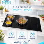 طباخ كهرباء اسود اندكشن ELBA 900 XF 90CM